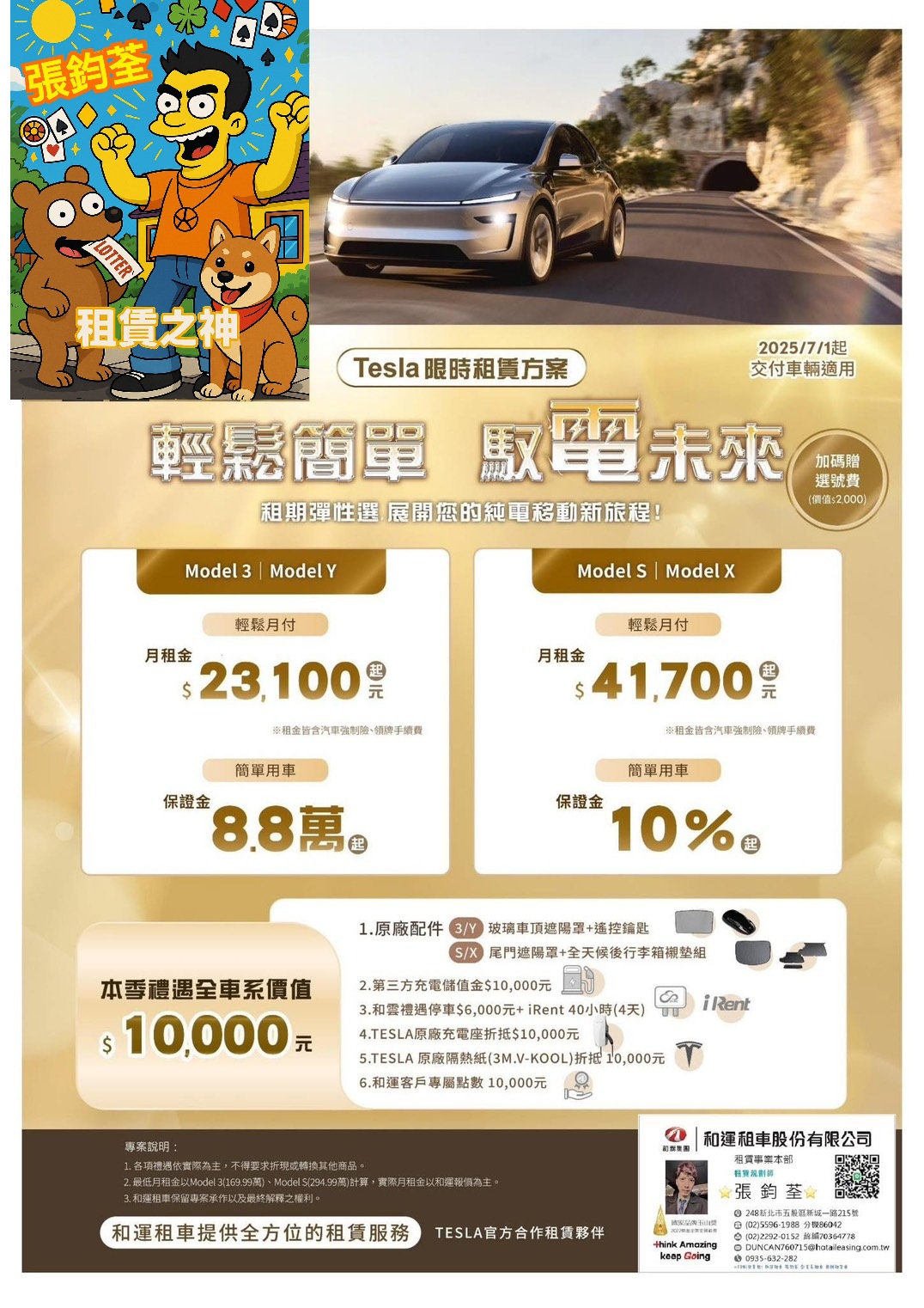 租購方案 - tesla