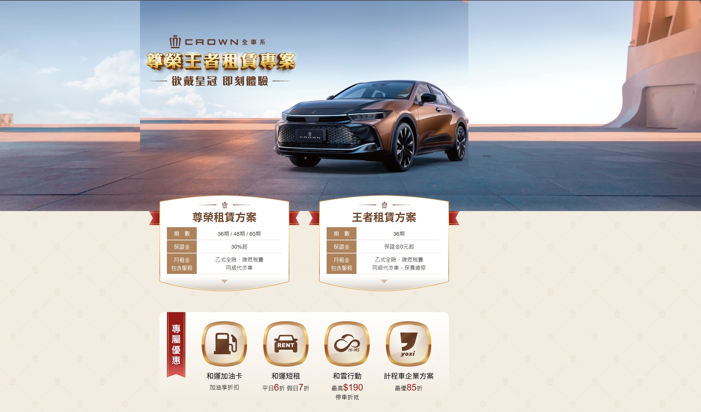 toyota crown 租賃 租購