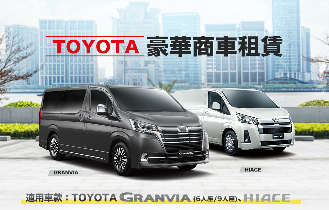 GRANAVIA 租購方案 - tesla
