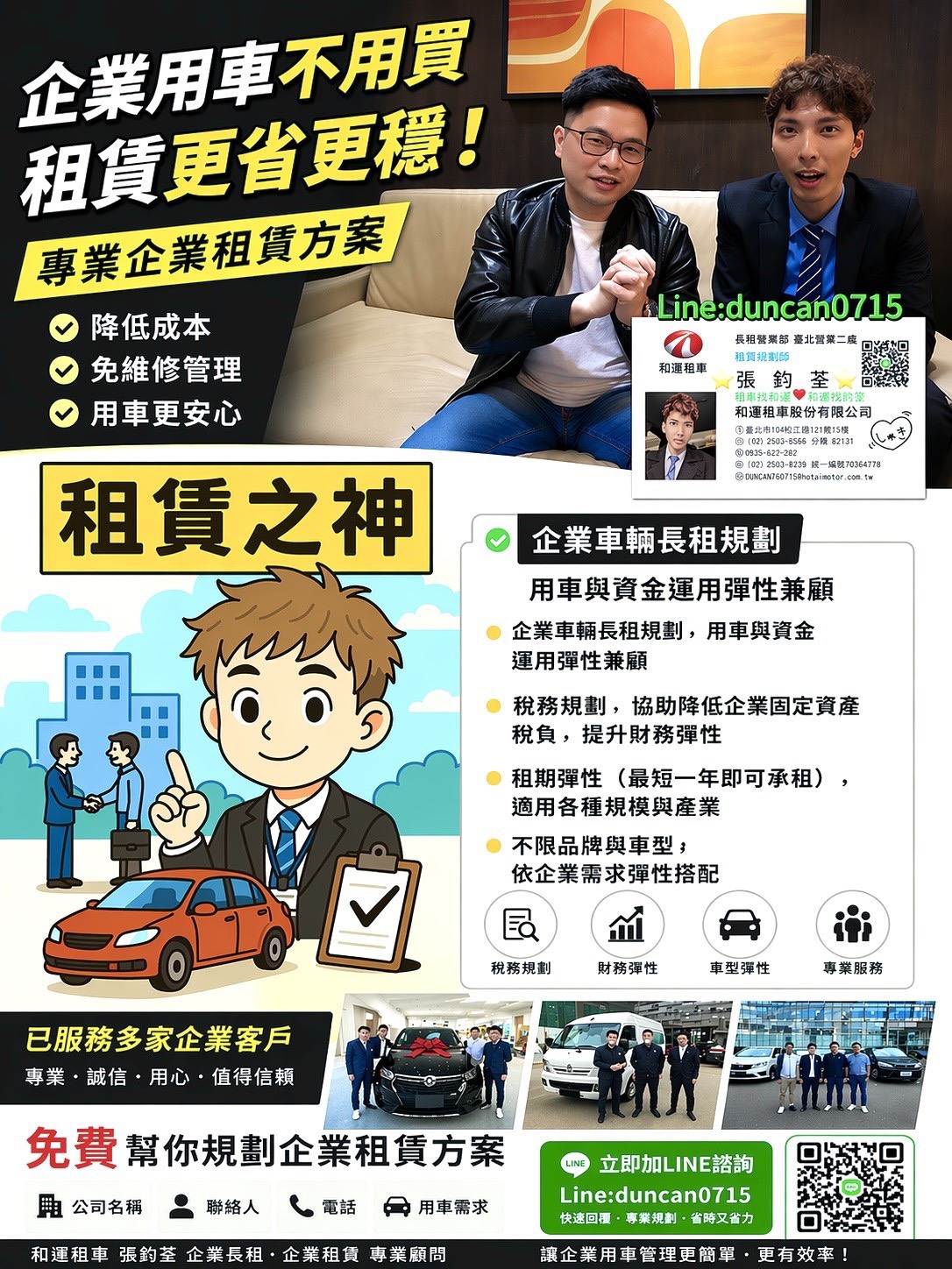 企業租購方案