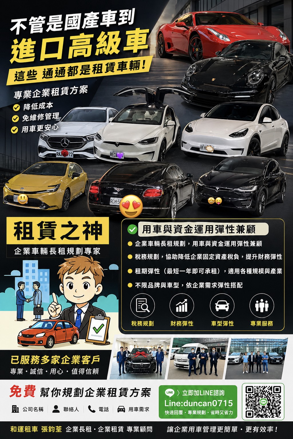 企業租賃方案